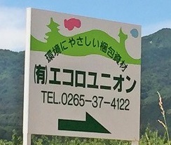 エコロユニオン 地図